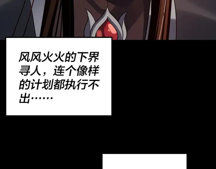 《我！天命大反派》第110话 人祖殿传人月明空？图58