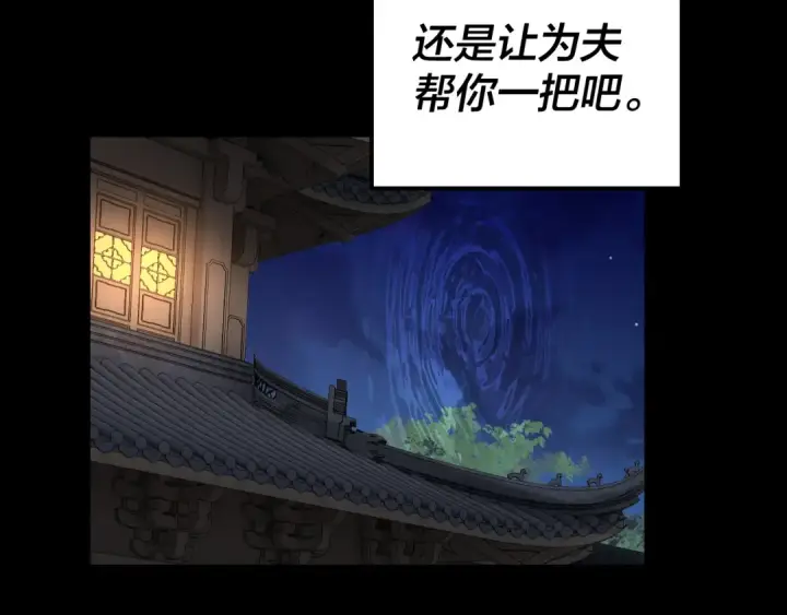 《我！天命大反派》第110话 人祖殿传人月明空？图59