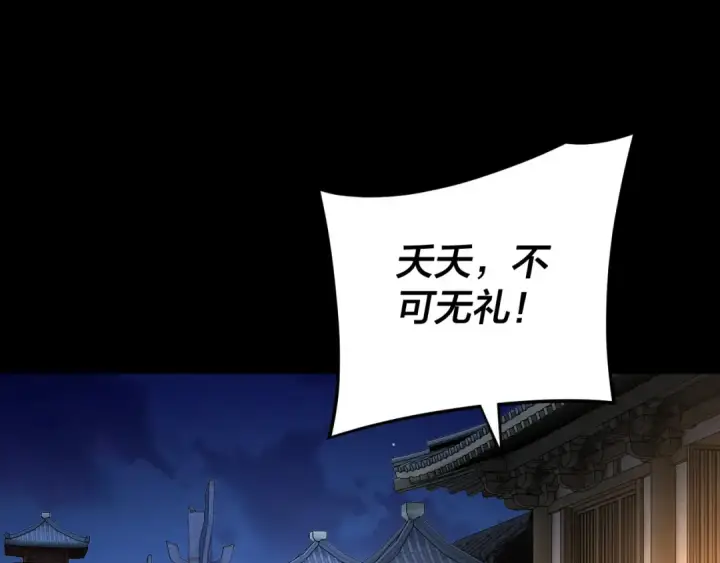 《我！天命大反派》第110话 人祖殿传人月明空？图6