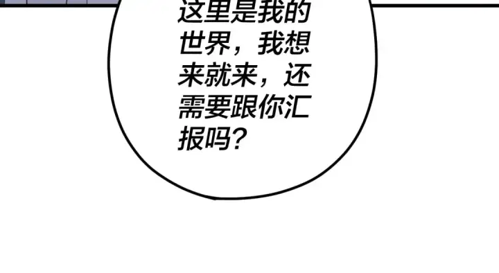 《我！天命大反派》第110话 人祖殿传人月明空？图65
