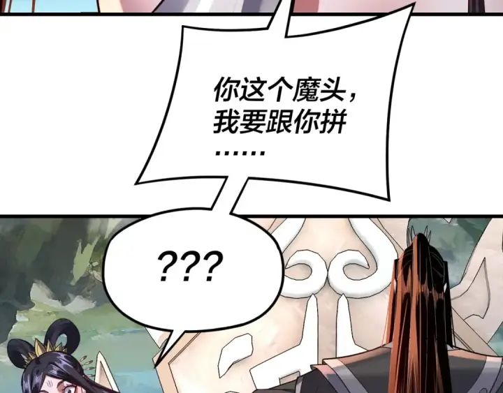 《我！天命大反派》第110话 人祖殿传人月明空？图68