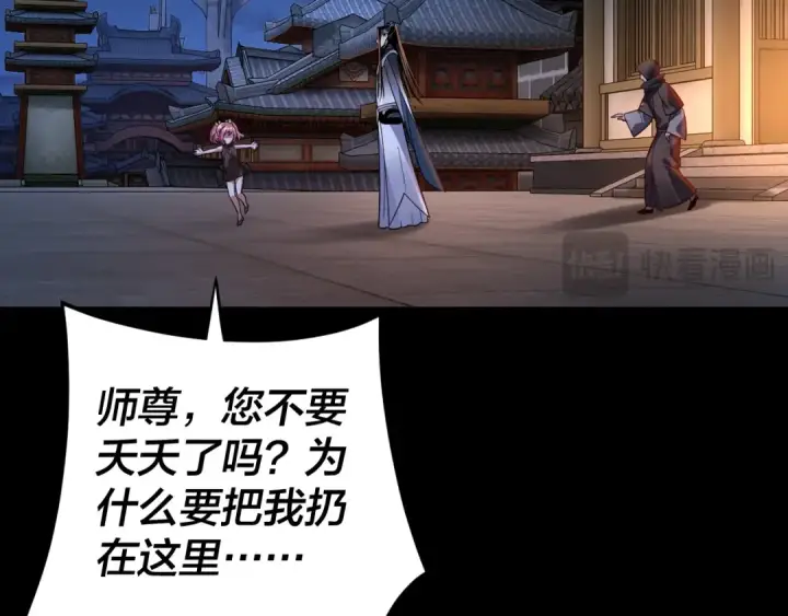 《我！天命大反派》第110话 人祖殿传人月明空？图7