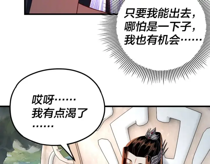 《我！天命大反派》第110话 人祖殿传人月明空？图74