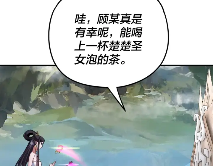 《我！天命大反派》第110话 人祖殿传人月明空？图77