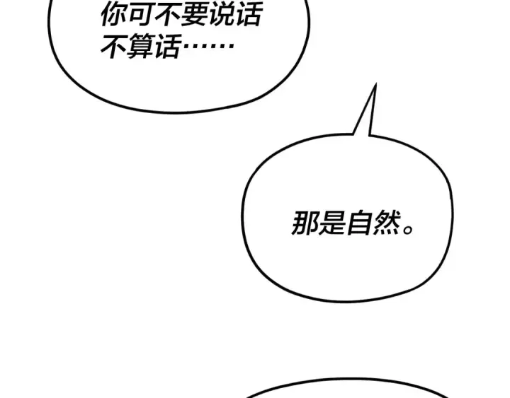 《我！天命大反派》第110话 人祖殿传人月明空？图79