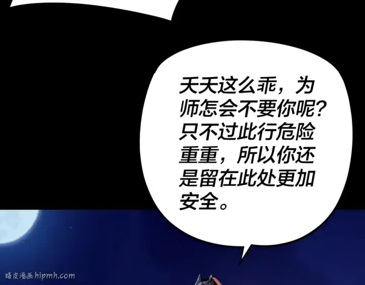 《我！天命大反派》第110话 人祖殿传人月明空？图8