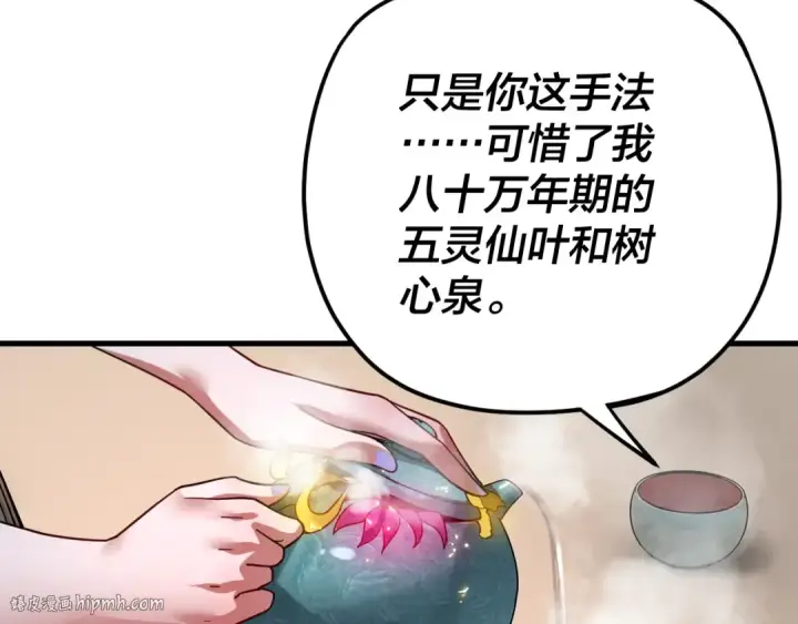 《我！天命大反派》第110话 人祖殿传人月明空？图80