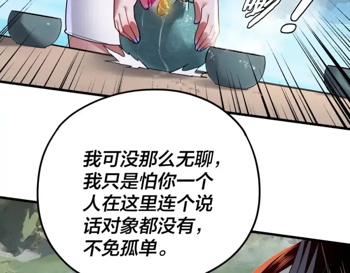 《我！天命大反派》第110话 人祖殿传人月明空？图83