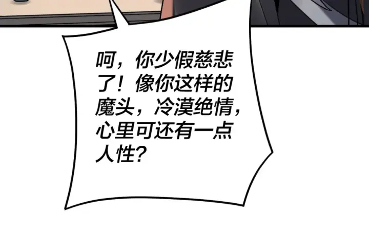 《我！天命大反派》第110话 人祖殿传人月明空？图85