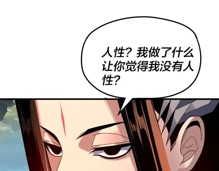 《我！天命大反派》第110话 人祖殿传人月明空？图86
