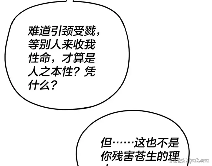 《我！天命大反派》第110话 人祖殿传人月明空？图88