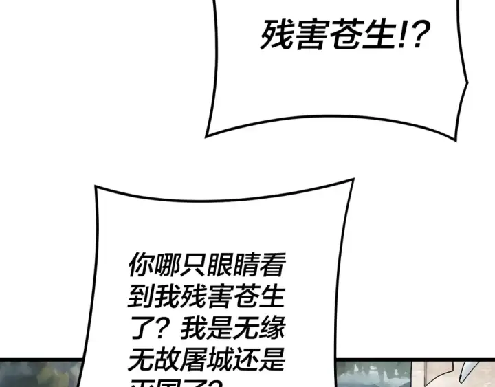 《我！天命大反派》第110话 人祖殿传人月明空？图92