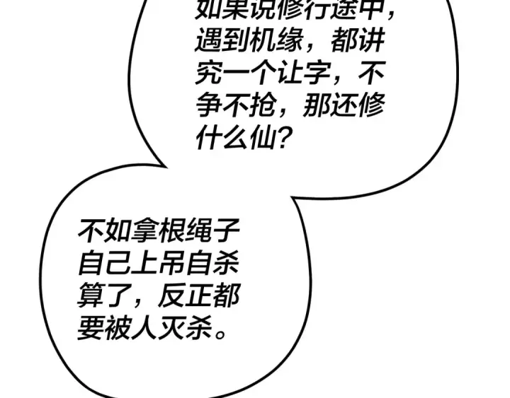 《我！天命大反派》第110话 人祖殿传人月明空？图95