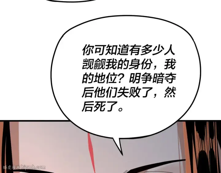 《我！天命大反派》第110话 人祖殿传人月明空？图96