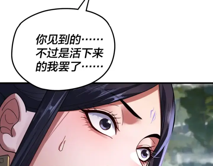 《我！天命大反派》第110话 人祖殿传人月明空？图98