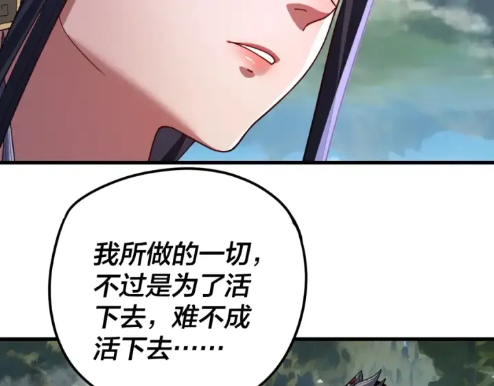 《我！天命大反派》第110话 人祖殿传人月明空？图99