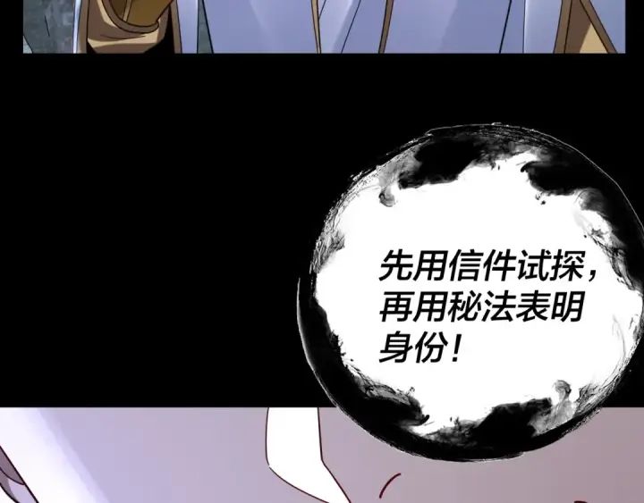 《我！天命大反派》第111话 上仙陨落！？图10