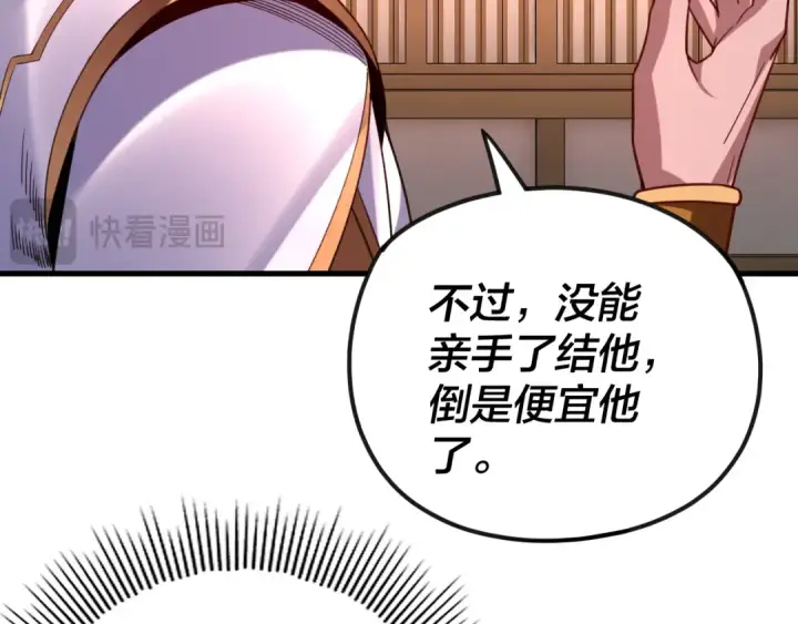 《我！天命大反派》第111话 上仙陨落！？图101