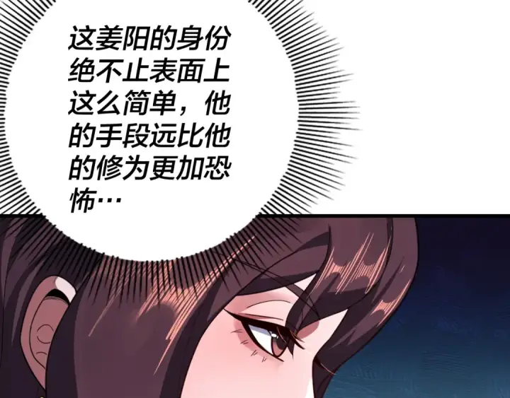 《我！天命大反派》第111话 上仙陨落！？图102