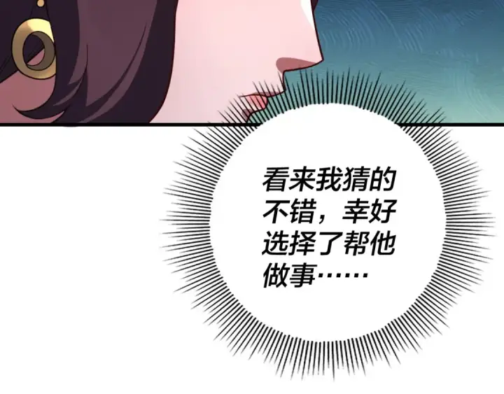 《我！天命大反派》第111话 上仙陨落！？图103