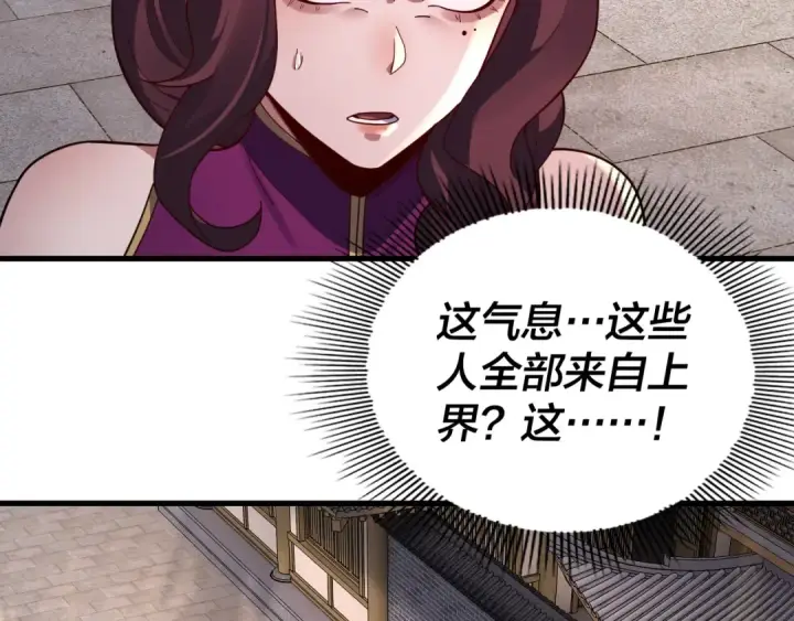 《我！天命大反派》第111话 上仙陨落！？图107