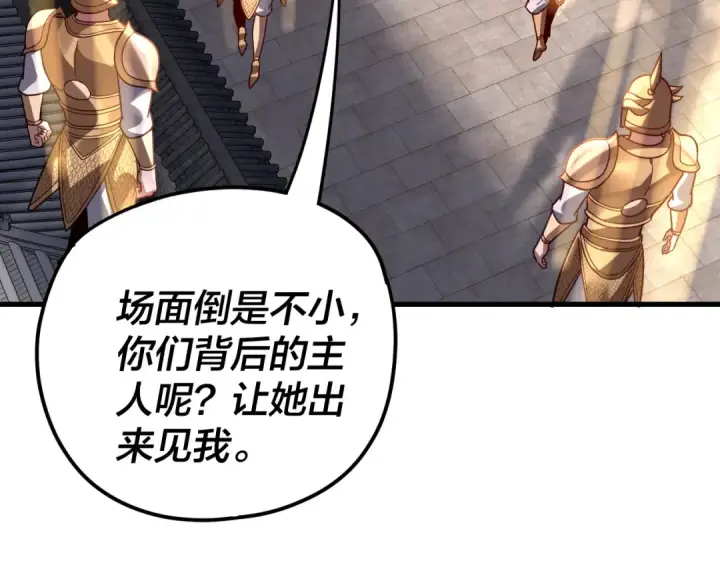 《我！天命大反派》第111话 上仙陨落！？图109