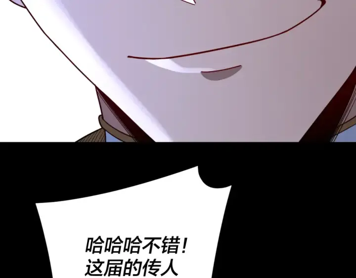 《我！天命大反派》第111话 上仙陨落！？图11