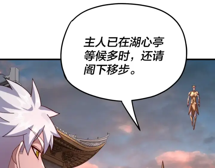 《我！天命大反派》第111话 上仙陨落！？图110