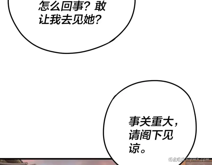 《我！天命大反派》第111话 上仙陨落！？图112