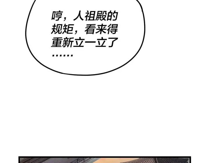 《我！天命大反派》第111话 上仙陨落！？图114