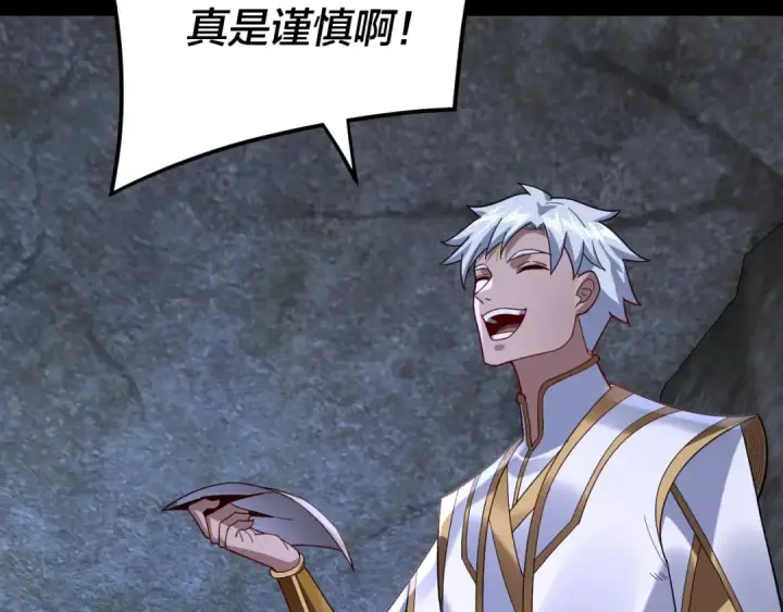 《我！天命大反派》第111话 上仙陨落！？图12