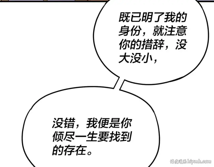 《我！天命大反派》第111话 上仙陨落！？图120