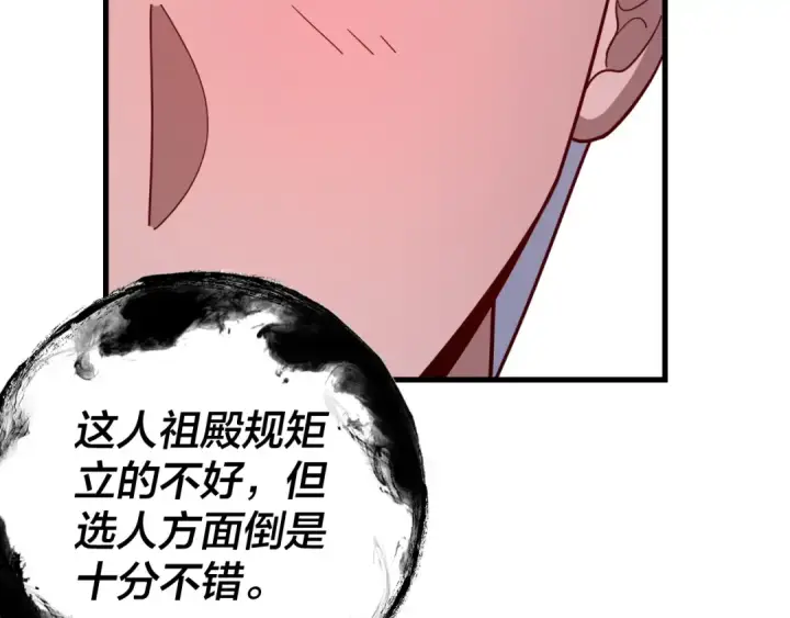 《我！天命大反派》第111话 上仙陨落！？图126