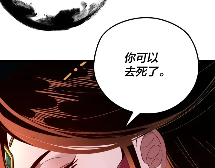 《我！天命大反派》第111话 上仙陨落！？图127