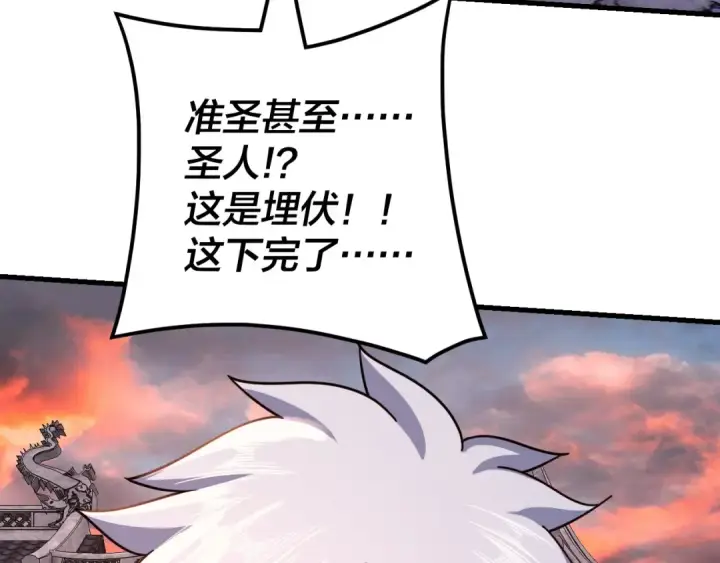 《我！天命大反派》第111话 上仙陨落！？图133