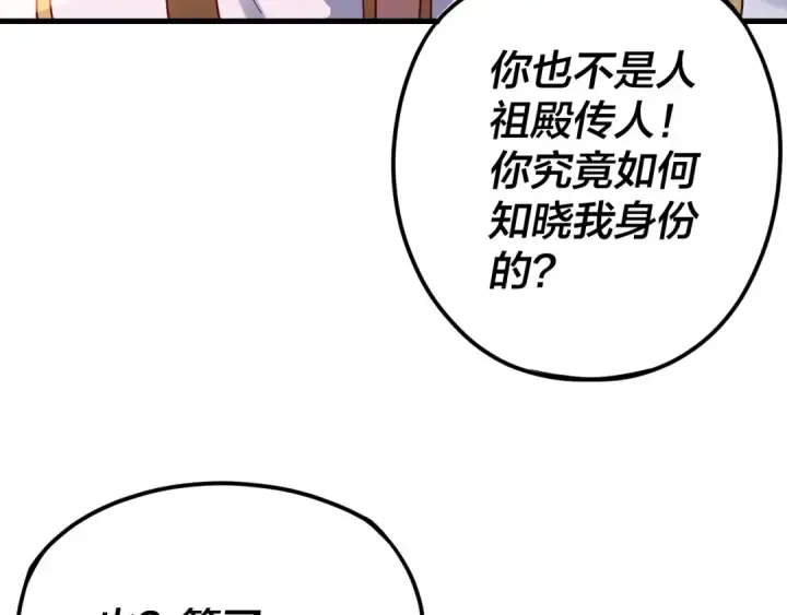《我！天命大反派》第111话 上仙陨落！？图135