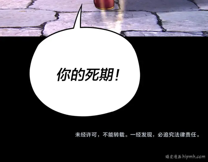 《我！天命大反派》第111话 上仙陨落！？图139