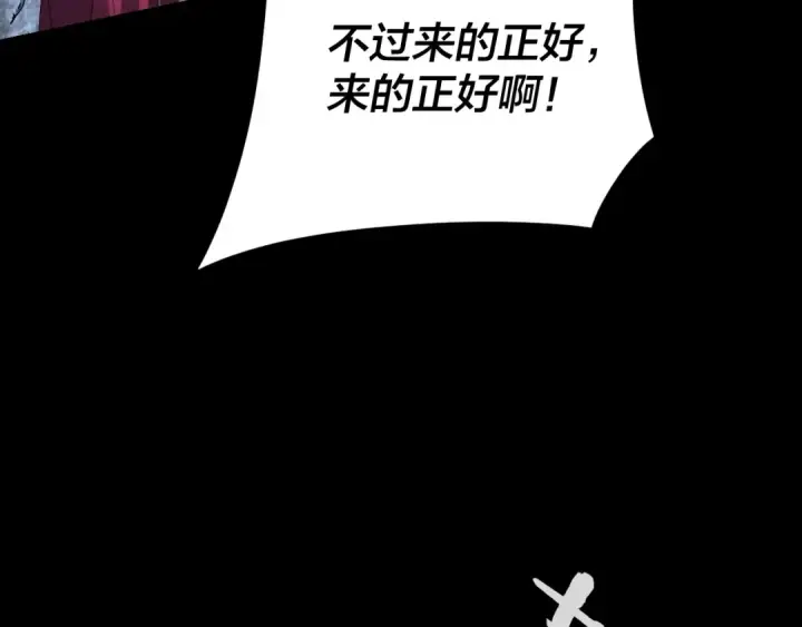 《我！天命大反派》第111话 上仙陨落！？图14