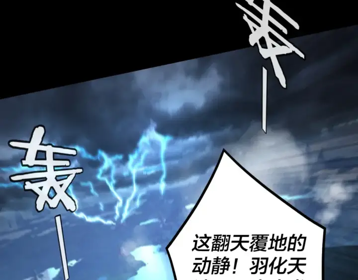 《我！天命大反派》第111话 上仙陨落！？图15