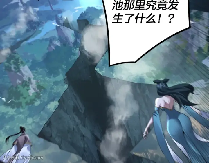 《我！天命大反派》第111话 上仙陨落！？图16