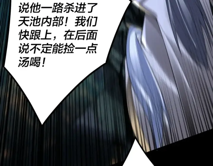 《我！天命大反派》第111话 上仙陨落！？图18