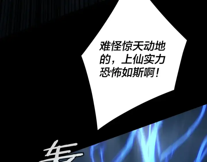 《我！天命大反派》第111话 上仙陨落！？图19