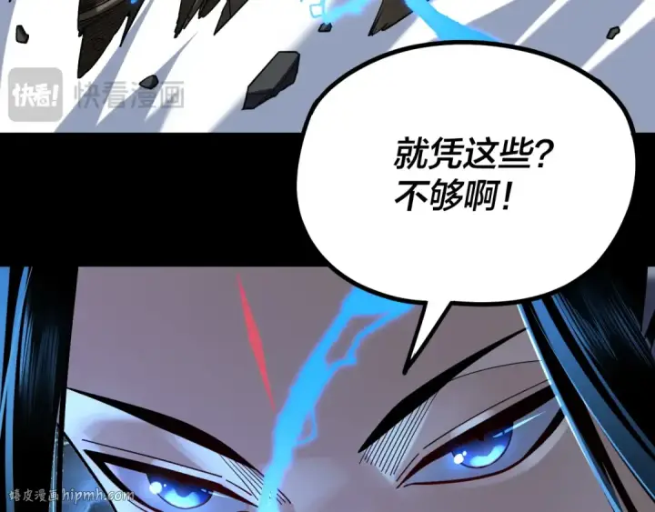 《我！天命大反派》第111话 上仙陨落！？图24