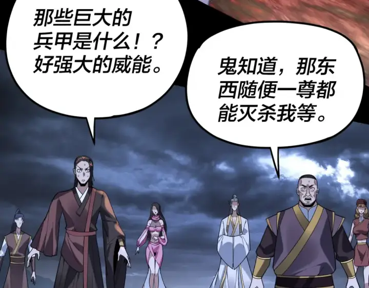 《我！天命大反派》第111话 上仙陨落！？图31