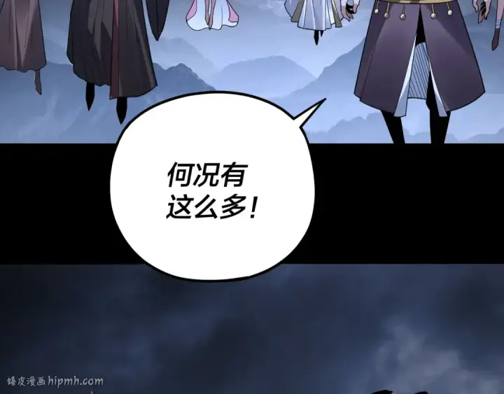 《我！天命大反派》第111话 上仙陨落！？图32