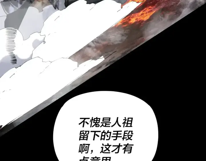 《我！天命大反派》第111话 上仙陨落！？图35