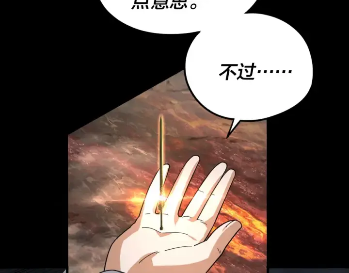 《我！天命大反派》第111话 上仙陨落！？图36