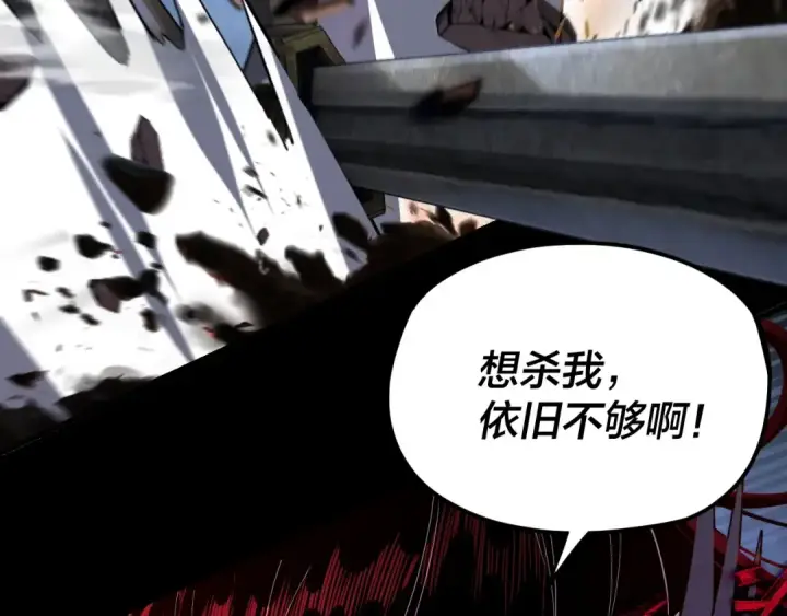 《我！天命大反派》第111话 上仙陨落！？图42
