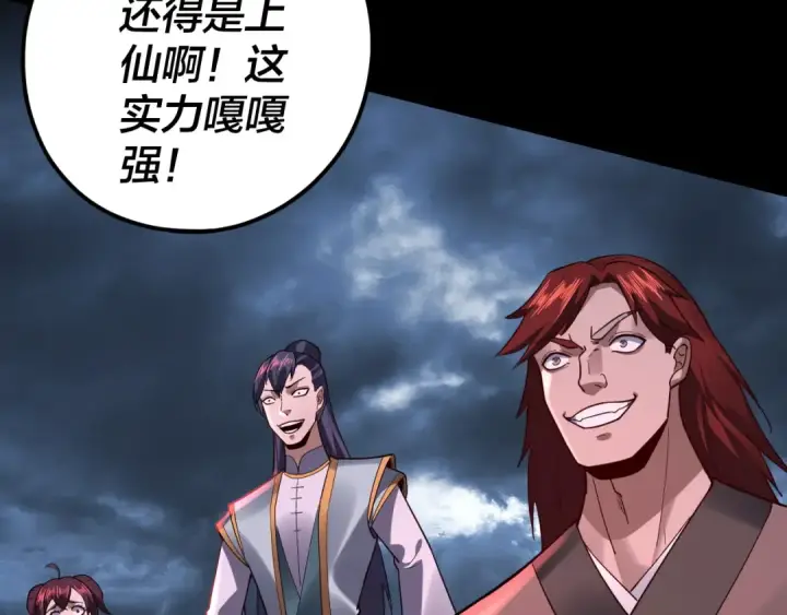 《我！天命大反派》第111话 上仙陨落！？图51