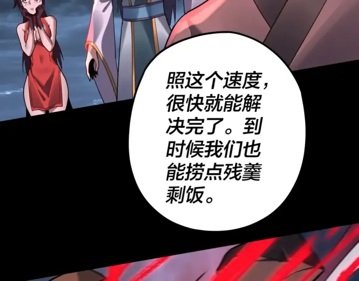 《我！天命大反派》第111话 上仙陨落！？图52